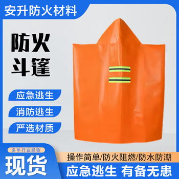 Fire-proof poncho carbon fiber cotton fire-fighting special silicone fire-proof blanket cloak silicone fire-extinguishing blanket fire escape equipment children's thickened silicone fire-proof poncho 800