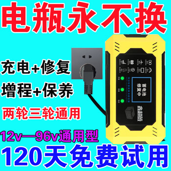 Electric vehicle battery repairer fully automatically repairs genuine second and third wheel universal stabilized pulse repair batteries. repairs when plugged in. the battery does not need to be replaced. upgraded model