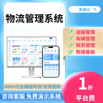 Logistics management system transportation company freight warehousing express consolidation vehicle information order software custom development