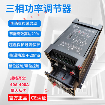 Three-phase power regulator scr silicon controlled voltage regulator power regulator 30kw50kw150kw power controller 300a 150kw 300a 150kw
