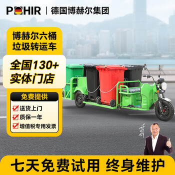 Pohir garbage removal truck six-bucket trash can electric transfer truck garbage truck sanitation truck multi-function cleaning truck