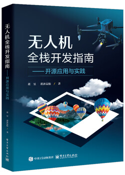 Full-stack uav development guide open source applications and practices