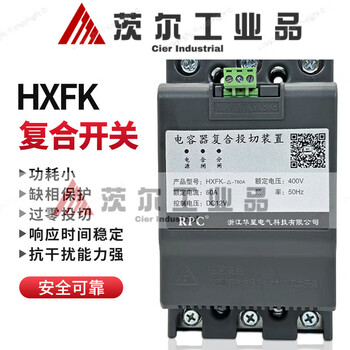 Hxfk intelligent capacitor compensation zero-crossing switching device total compensation hxfk-t60a (400v)