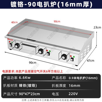 Ailangxi kitchen electric griddle iron plate commercial stall hand cake machine teppanyaki equipment grilled cold noodles fried rice squid tofu 90 three-control chrome mirror 16mm iron plate 220v