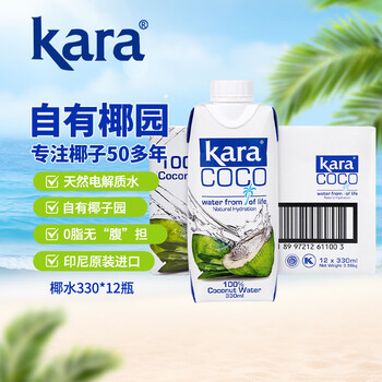 Kara 100% coconut water 330ml*12 bottles, containing electrolytes, quick hydration drink, 0 fat and low calorie
