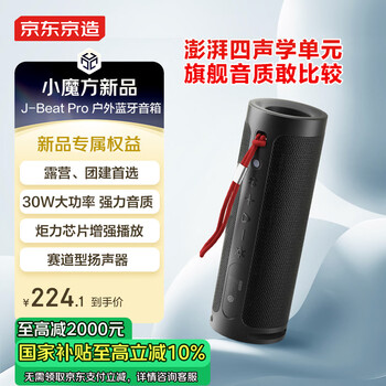 J-beat pro outdoor bluetooth speaker made in tokyo, classic and timeless, dark night, portable and colorful lighting effect, two networked stereo ipx6 waterproof