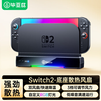 Biaz suitable for switch2 host cooling fan base universal cooling radiator ns2 new machine switch2 accessories switch2 base cooling fan