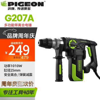 Pigeon electric hammer impact drill electric high-power household industrial multi-functional hydroelectric slotting blasting mold g207a
