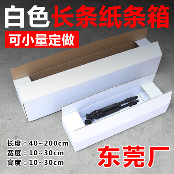 White long carton 1 meter five layers long flat carton packaging logistics paper box customization carton five layers thick 6mm (single side white) 150*length*30width*30heightcm 1 large opening