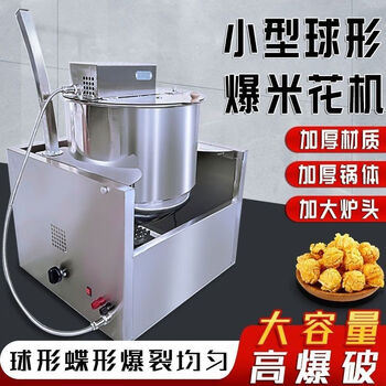 Liyan popcorn machine for commercial stalls, fully automatic popcorn machine, spherical butterfly-shaped corn popping machine, movie theater snack snack stall artifact, desktop popcorn machine equipped with 12v battery (self-prepared liquefied gas)