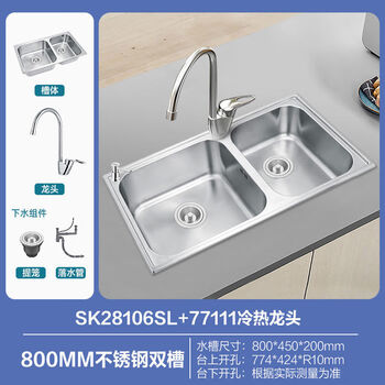Kitchen sink double-slot package 304 stainless steel large basin wash basin countertop basin sink 28106 800mm double-slot hot and cold faucet