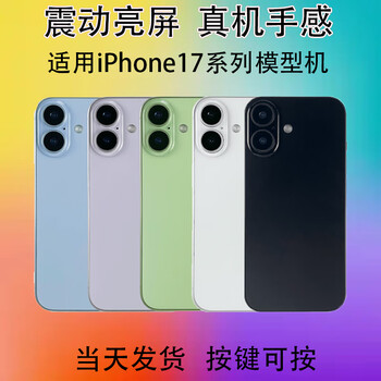 Qifei mobile phone model is suitable for apple 17/17pro/17promax/iphone17air simulation/model machine, color screen, a picture printed on the screen, 17air sky blue, glass screen