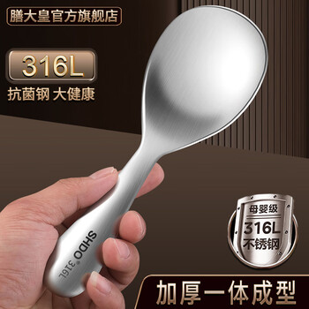 Shandahuang (shdo) german 316l stainless steel rice spoon, food-grade rice shovel, household non-stick rice cooker, thickened rice spoon, silk shun 316 rice spoon, suitable for non-stick pans