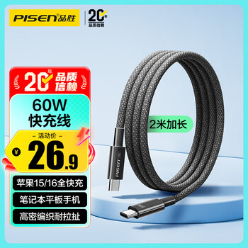 Pinsheng apple 16/15 charging cable double-ended type-c data cable pd60w fast charging ctoc car carplay universal huawei mate70 xiaomi mobile phone ipad notebook 2m
