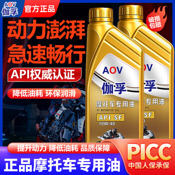 Gafu motorcycle oil synthetic engine oil pedal haojue suzuki four-stroke special engine oil sf-10w-40 1 bottle national standard genuine