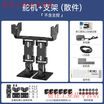 Yue changsheng huan'er open source narrow-footed/cross-footed robot with 6 degrees of freedom bipedal racing china engineering robot competition narrow-footed robot/bracket only + steering gear/parts