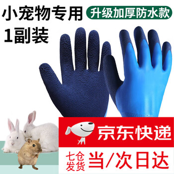 Anti-bite gloves for pet cats, crawling pets, mice, parrots, sugar gliders, lab mice, golden bears, hamsters, adult dog training, special snapping turtles for dog training, squirrel cat nail clipping, anti-scratch animals, thick anti-scratch and anti-bite blue, upgraded thickening and waterproof/1 pair