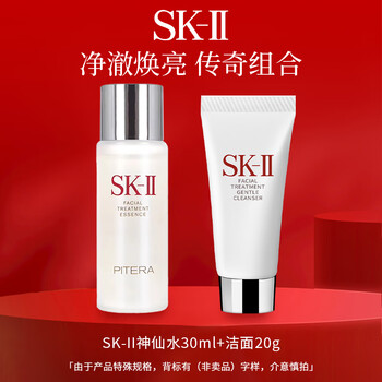 Sk-iisk2 fairy water 30ml + cleansing 20g moisturizing essence facial cleanser skin care product set (not for sale)