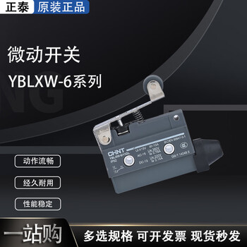 Chint micro switch yblxw-611zl hldg wl da bz cl cg d4mc travel switch limit yblxw-6/11cg