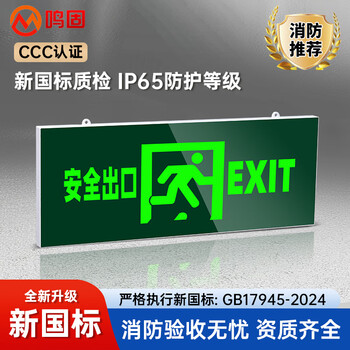 Minggu new national standard safety exit emergency light sign fire emergency lighting commercial floor emergency evacuation channel indicator light single side safety exit