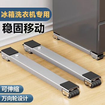 Initial concept of washing machine base, refrigerator shelf, universal wheel, movable storage rack, universal roller pulsator, fully automatic anti-vibration pad, universal silver gray 24 wheels, retractable + brake design