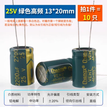 Zave direct plug aluminum electrolytic capacitor component 2200uf direct plug 25v green high frequency 13*20m (10 pieces