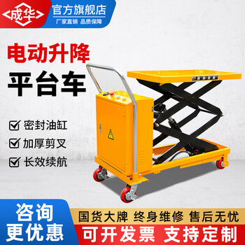 Chenghua juli manual hydraulic platform truck mobile hydraulic lift platform truck lift table mobile scissor platform truck electric model 150kg 0.72m - surface 70*45cm