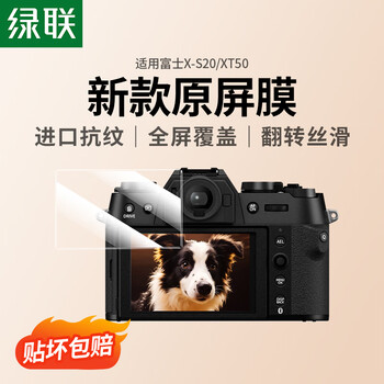 Green link is suitable for fujifilm x-s20 x-t50 camera tempered protective film camera screen high-definition wear-resistant and scratch-resistant protective film xs20