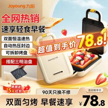Joyoung sandwich maker breakfast machine bread machine toaster hot press multi-function electric baking pan waffle maker detachable double tray thickened double-sided heating sk06k-gs130