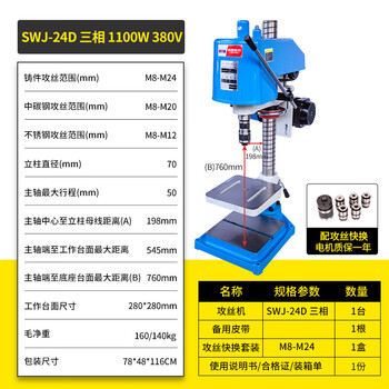 West lake (west lake) desktop tapping machine industrial grade small 220v380v single-phase tapping machine swj-12 west lake xiling xiling swj-24d m24 1.1kw 380v