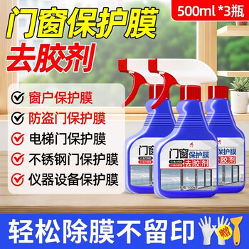 Mo peng stainless steel glue remover door and window protective film degumming powerful home elevator advertising removal residual glue stain cleaning penetrating glue remover traceless film removal door and window protective film glue remover 3 bottles 1.5l + cleaning tools