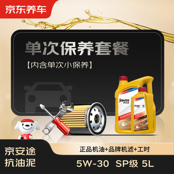 Jingdong car care jingantu anti-sludge cleaning series maintenance package ready in store. 5w-30 sp 5l