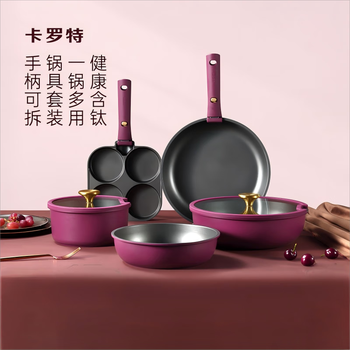 Carrot non-stick pot removable handle pot household flat-bottomed titanium pot milk pot pot set full household containing titanium 7-piece set