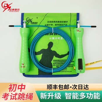 Peilin sports high school entrance examination special skipping rope intelligent counting timing bluetooth charging type a middle school students junior high school students high school entrance physical education examination type a counting timing bluetooth version -4mm no specifications
