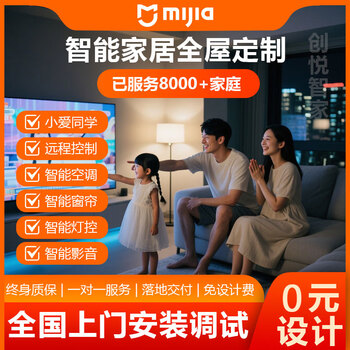 Mijia whole-house smart home control system set is suitable for door-to-door installation and debugging of xiaomi smart home design solutions. price difference for villas/self-built houses/large flat floors. consult for 0 yuan to get a plan quotation.