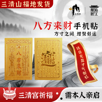 Original craftsmanship from bafanglai treasury card mobile phone sticker card gold sheet body sticker imitation gold foil sheet