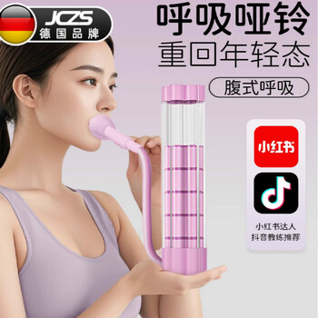 Jczs german brand abdominal breathing trainer breathing dumbbell vital capacity resistance exercise pelvic floor muscles abdominal muscles copd sakura powder-free two pieces of mouthpiece 100g weight-exercise