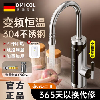 Omicol germany electric hot water faucet instant heating fast hot water faucet water heater intelligent frequency conversion constant temperature digital display kitchen instant hot small kitchen treasure hot water treasure faucet frequency conversion constant temperature model