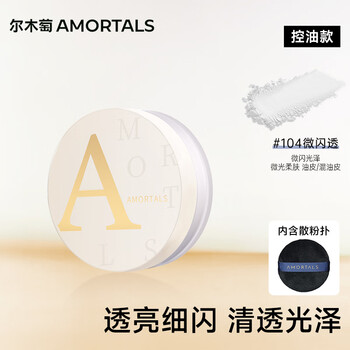 Amortals hd silk mist setting loose powder long-lasting oil control concealer no stripping #104 micro sparkle holiday gift