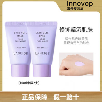 Laneige isolation cream small and medium sample trial pack 10ml milk brightening skin blemish concealer sunscreen three-in-one purple green snow veil purple isolation 10ml 2 pack