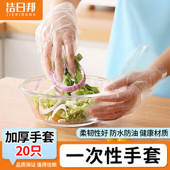 Jieribon thickened disposable gloves 20 packs of kitchen household crayfish individually packaged food grade special catering commercial