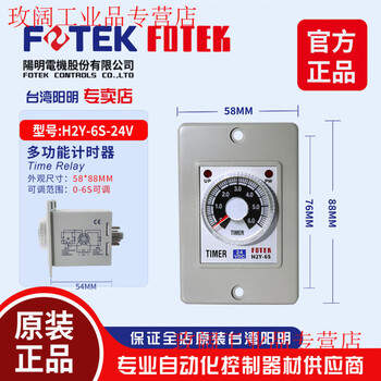Fotek original genuine timer h2y-30s-220v/h2y-10s-220v/60s-24v h2y-6s-24vdc