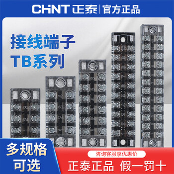 Chint terminal block tb-2512 combined terminal block terminal connector 15a25a45a tb-6004