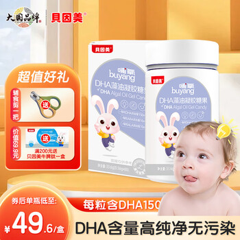 Beingmate's dha children's pregnant women's dha algae oil has no fishy smell and is edible for teenagers and students with high content. free food supplement scissors 60 capsules