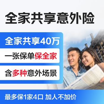Ping an insurance ping an family accident insurance accidental injuries medical expenses daily life travel accidents comprehensive accidents