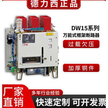 Delixi dw15 series frame circuit breaker 630a1000a1600a thermal 380v low voltage dw15-630 200/200a thermal ac38