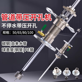 Mihong water and pressure hole opener non-stop water hole opening machine tap water pipe hole opener 50/65/80/100