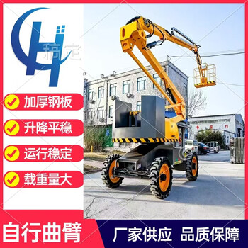 Xinhongchuang self-propelled crank arm lift, electro-hydraulic lifting platform, aerial work vehicle lift, rotary lift, 14-meter crank arm lift deposit 230kg