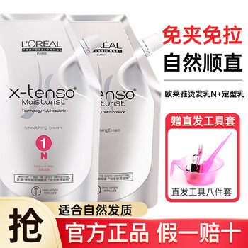 L'oreal (loreal) hair straightening cream, perm, softener, styling agent, no-clip, no-pull, household curly hair straightening cream, ion perm, barber shop, natural hair n hair straightening cream 400ml*2