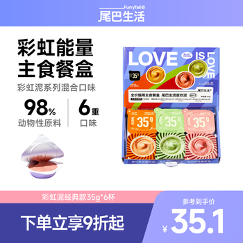 Furrytail full price like mud rainbow mud classic gift box 35g*6 cups staple food lunch box cat grain-free